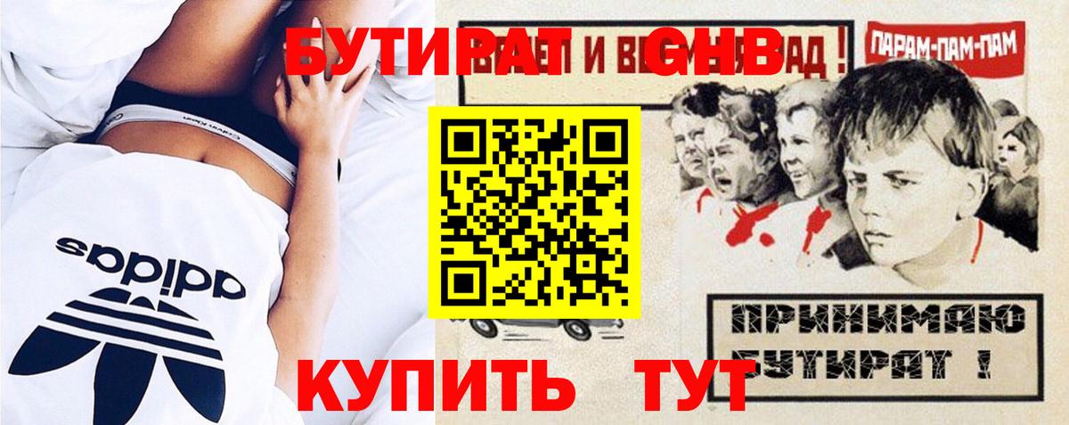 БУТИРАТ 99% Грозный