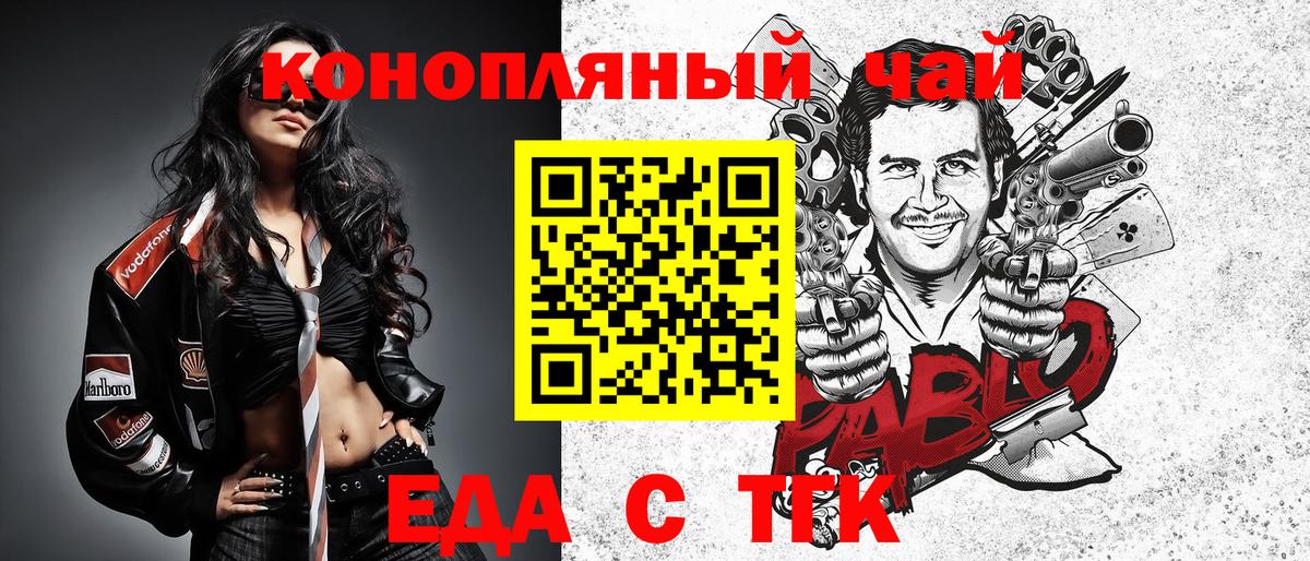 Еда ТГК конопля  Вход с VPN  Грозный 