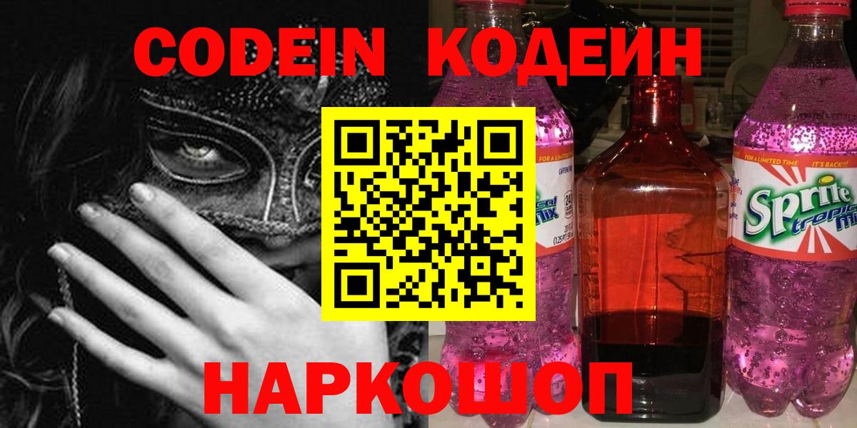Кодеин напиток Lean (лин)  Кодеиновый сироп Lean напиток Lean (лин)  Грозный  Вход с VPN 