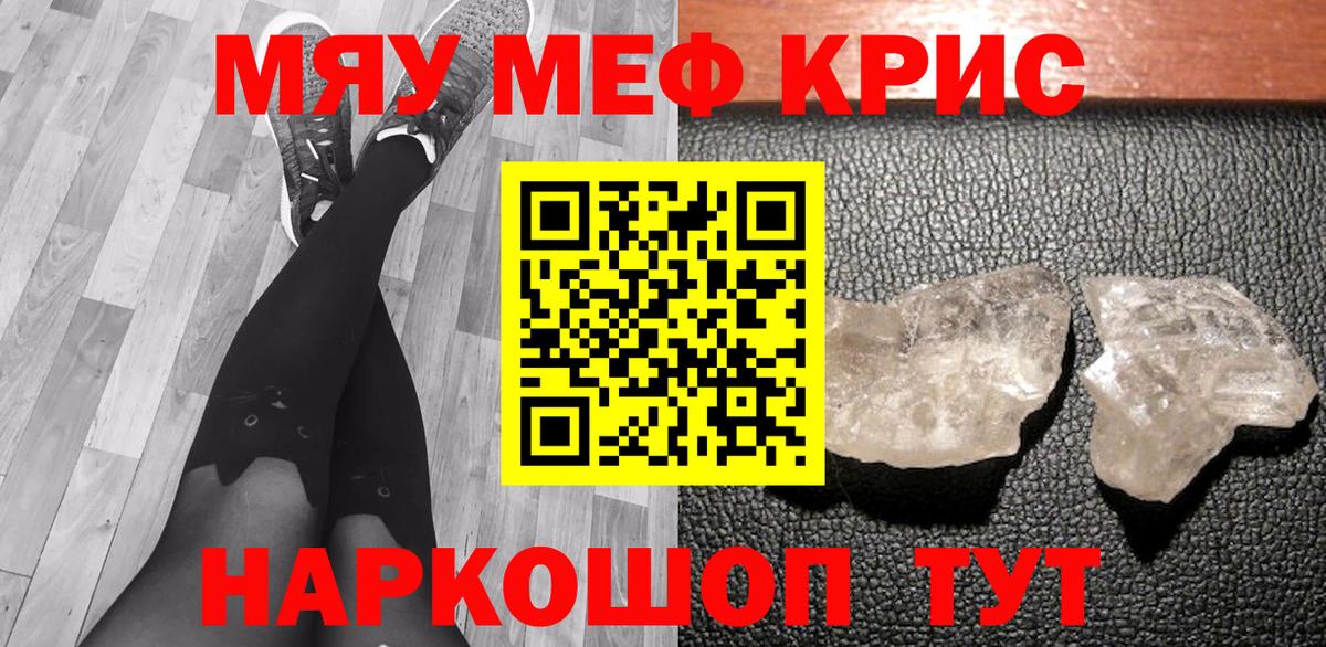 Меф  Грозный